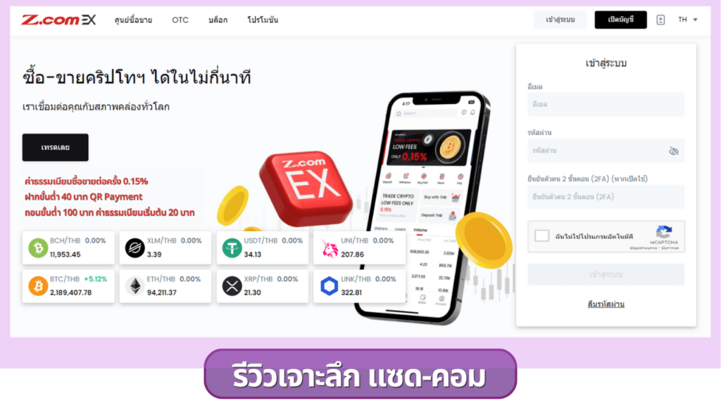 โบรกเกอร์ แซด-คอม ดีไหม